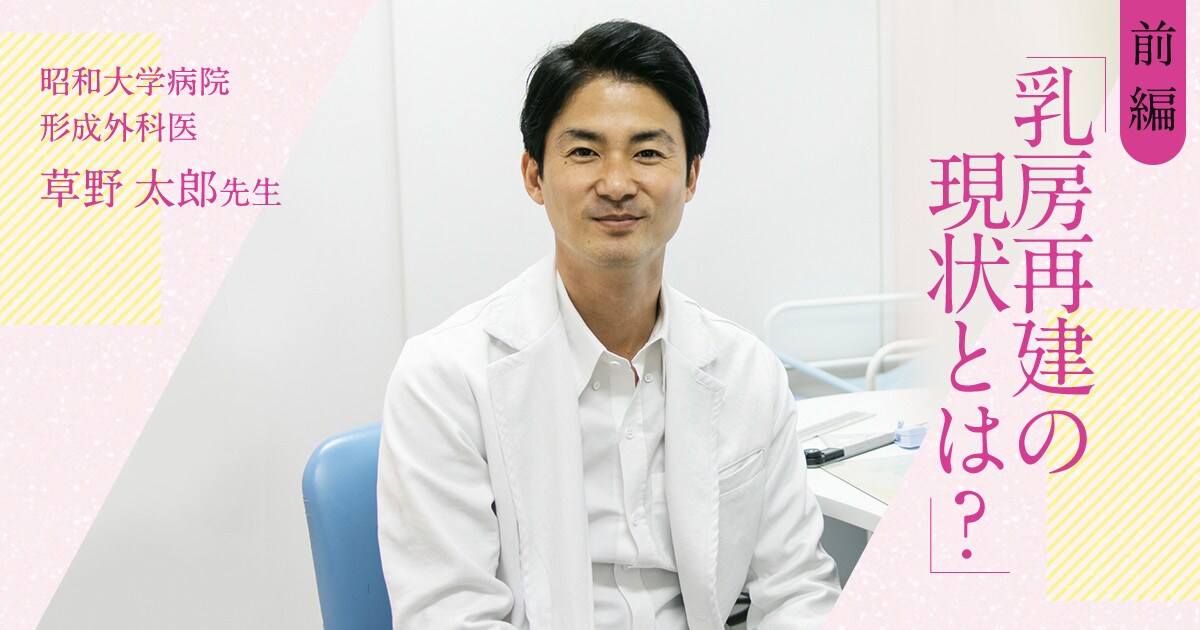 おっぱいを失っても取り戻せる 進化している乳房再建の現状とは ワコールピンクリボン活動