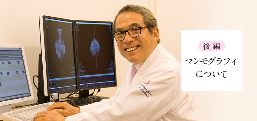 後編 マンモグラフィについて