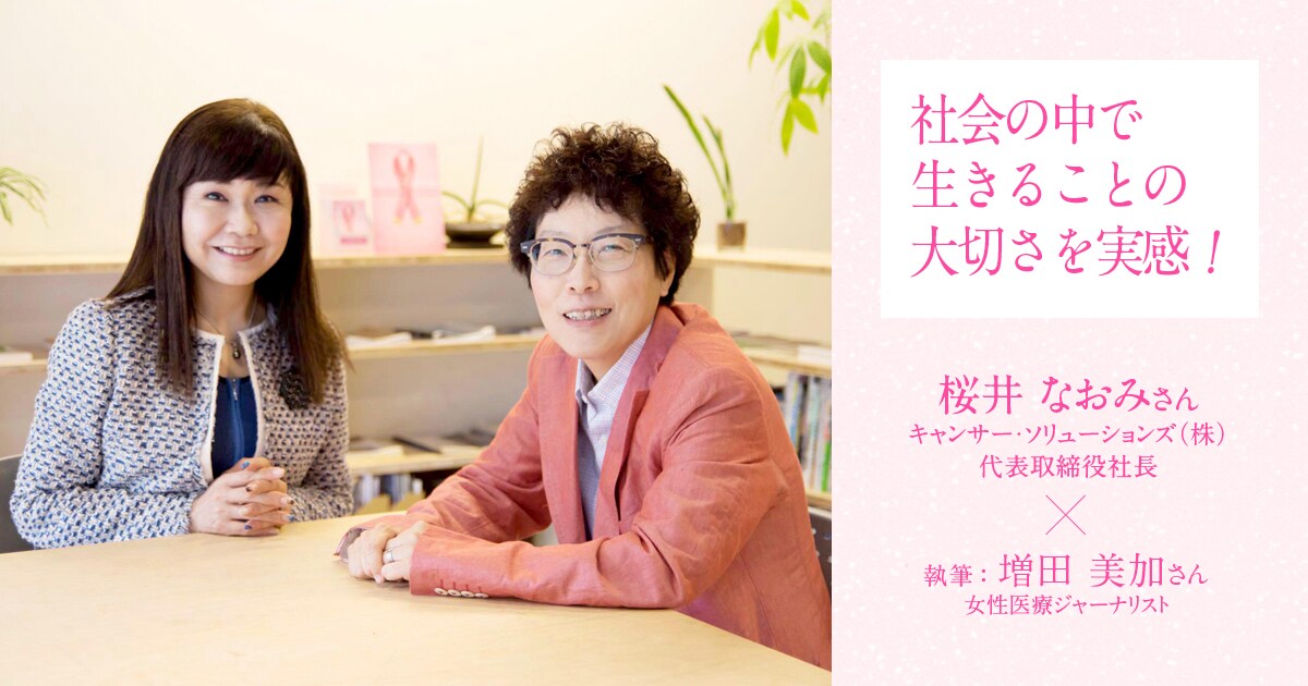 がんになっても働くことの大切さ 乳がん体験者の声 ワコールピンクリボン活動