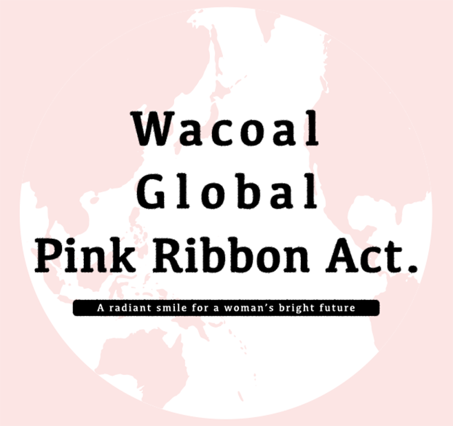 Wacoal Global Pink Ribbon Act. [A radiant smile for a woman's bright future]