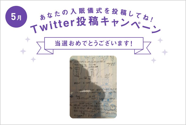 5月度の投稿・当選結果