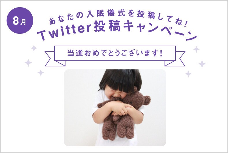 8月度の投稿・当選結果