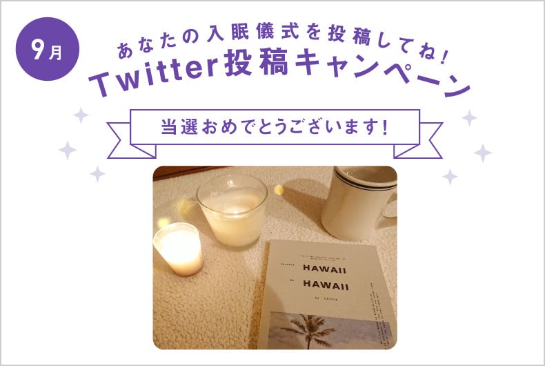 9月度の投稿・当選結果