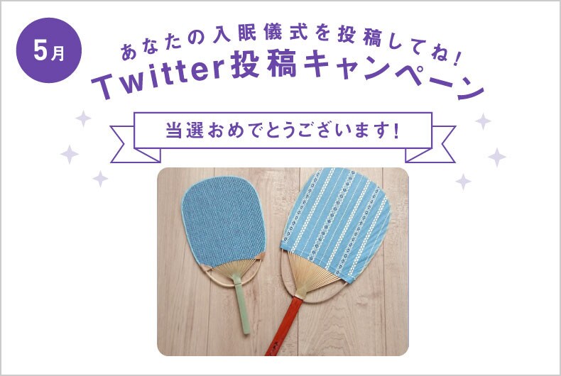 5月度の投稿・当選結果