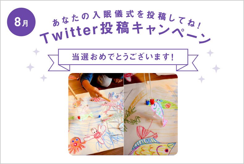 8月度の投稿・当選結果