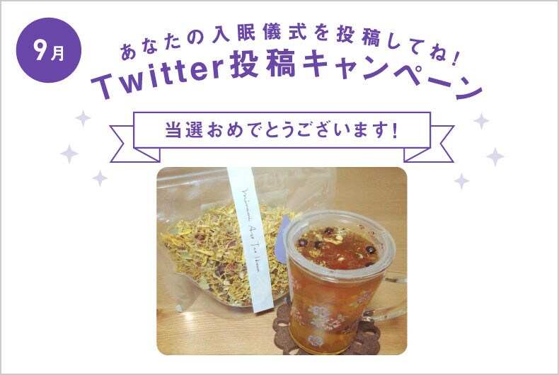9月度の投稿・当選結果