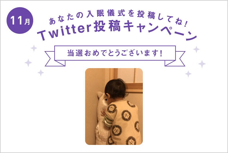 11月度の投稿・当選結果