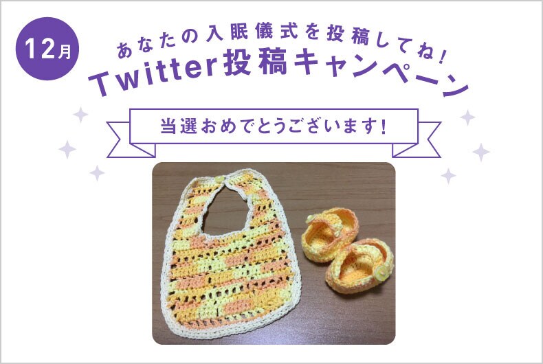 12月度の投稿・当選結果