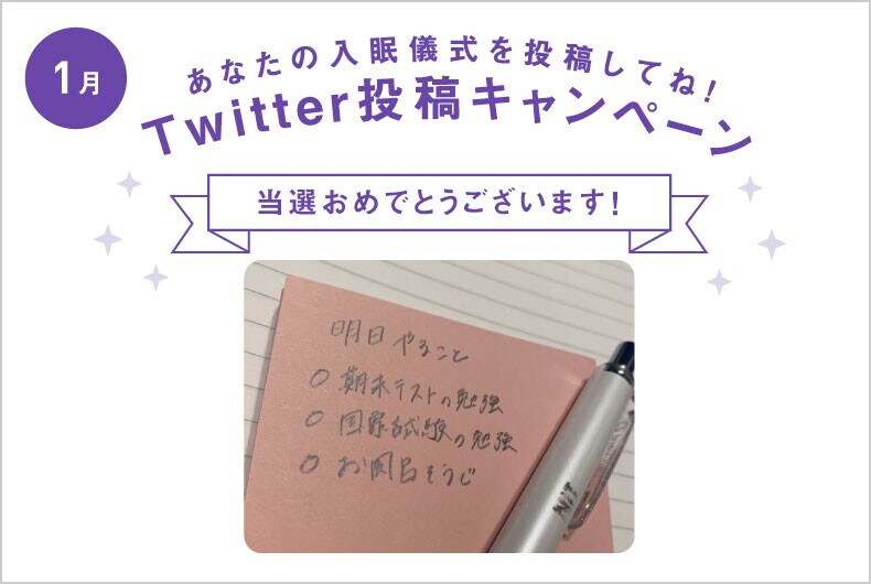 1月度の投稿・当選結果