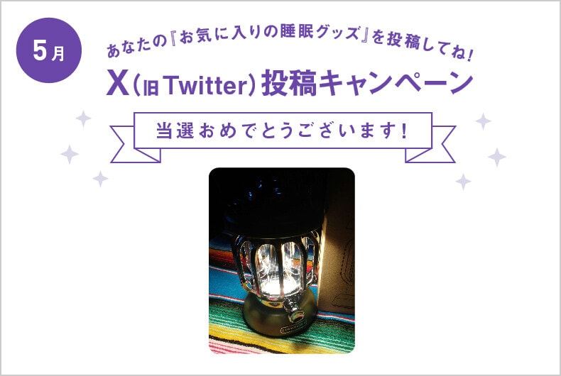 5月度の投稿・当選結果