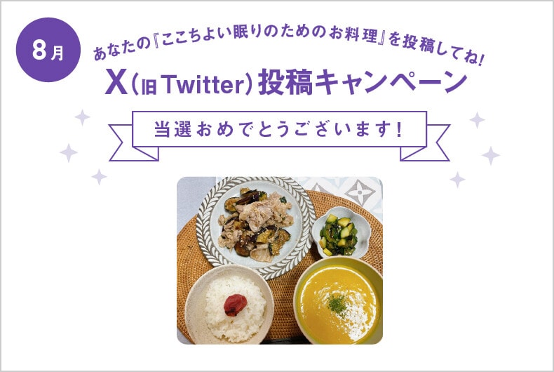 8月度の投稿・当選結果