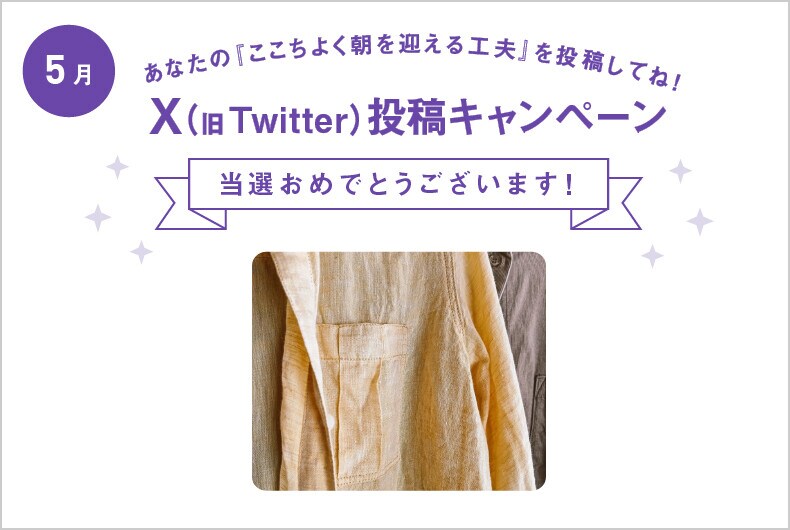 5月度の投稿・当選結果