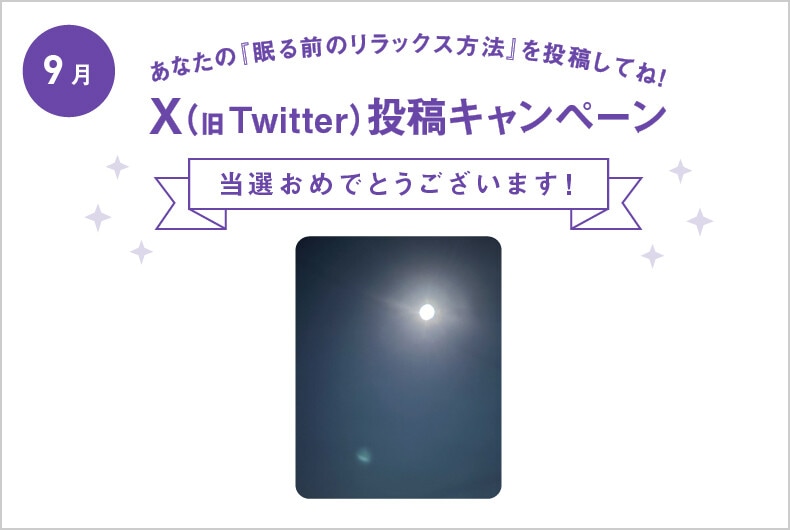9月度の投稿・当選結果