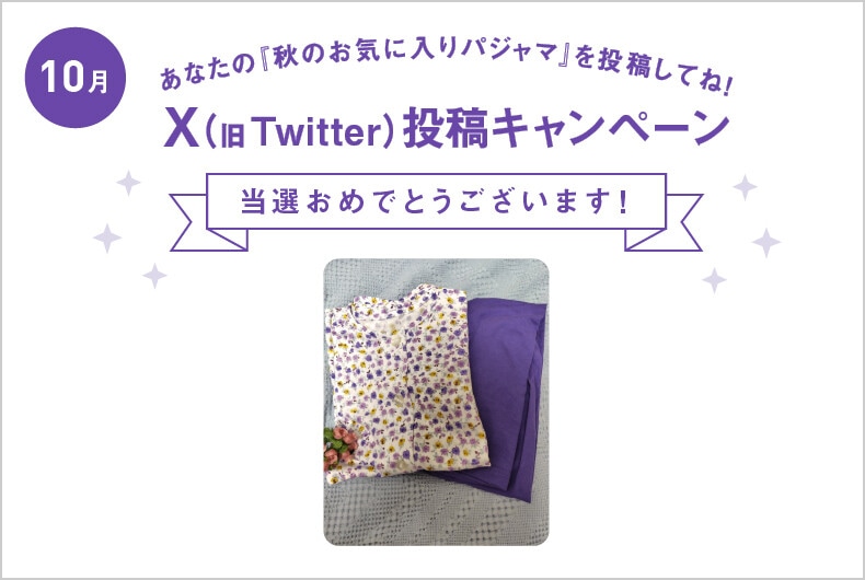 10月度の投稿・当選結果