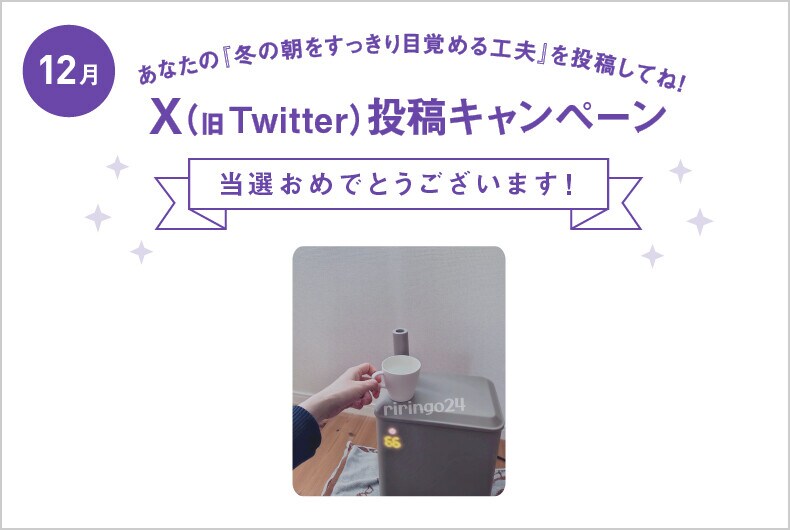 12月度の投稿・当選結果