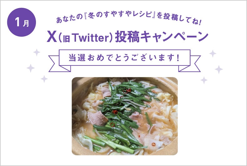 1月度の投稿・当選結果