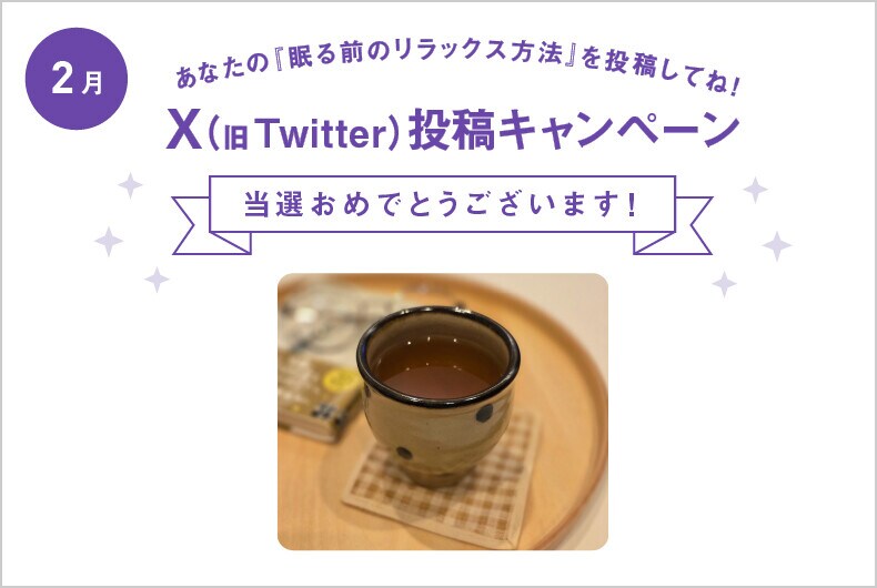 2月度の投稿・当選結果