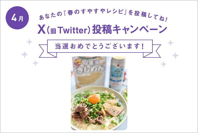 4月度の投稿・当選結果