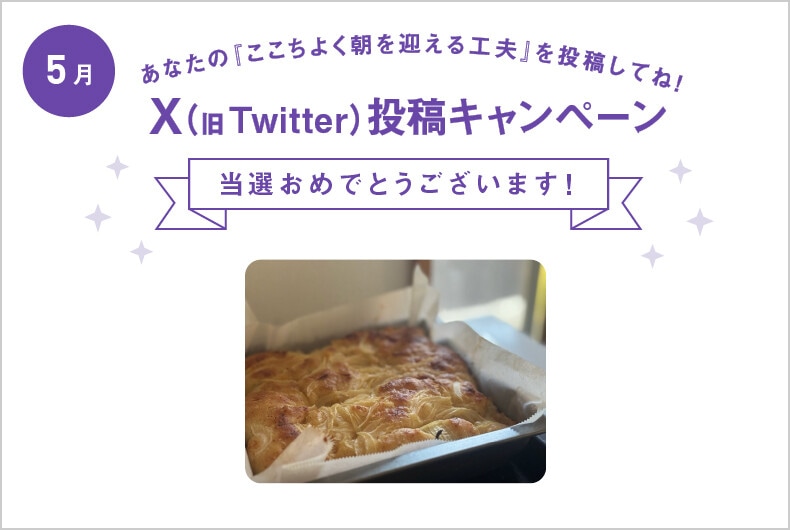 5月度の投稿・当選結果