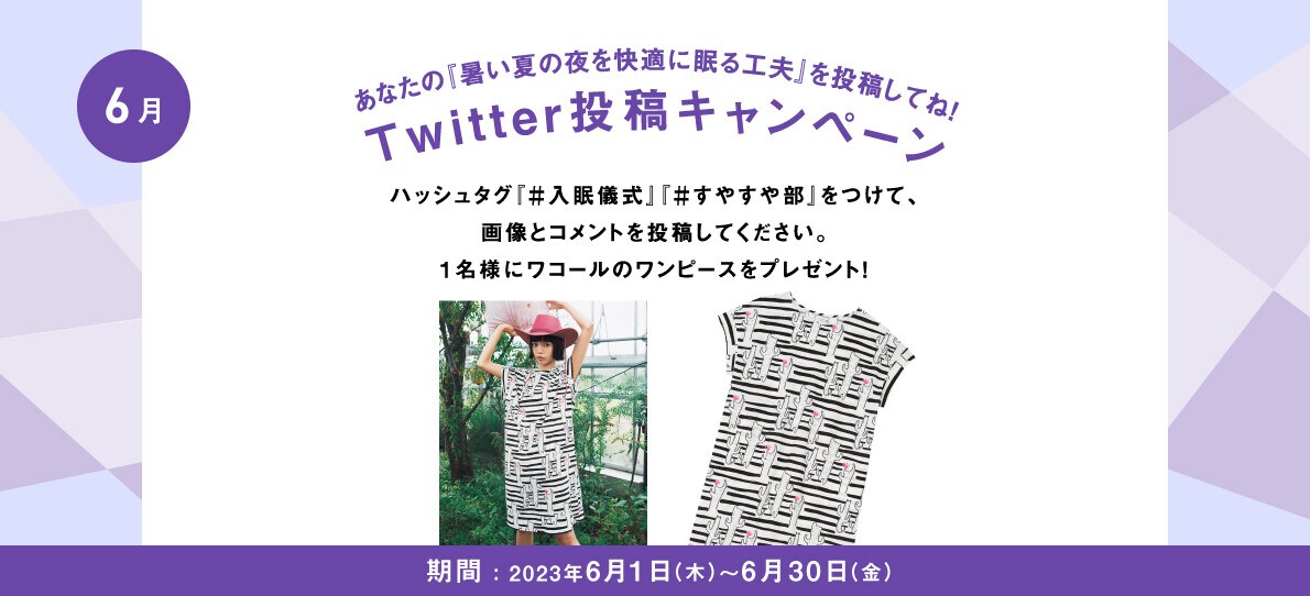 あなたの入眠儀式を投稿してね！Twitter投稿キャンペーン