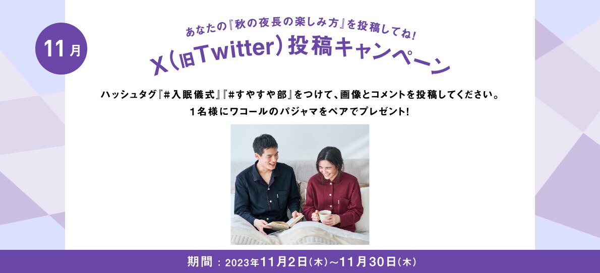 あなたの入眠儀式を投稿してね！Twitter投稿キャンペーン