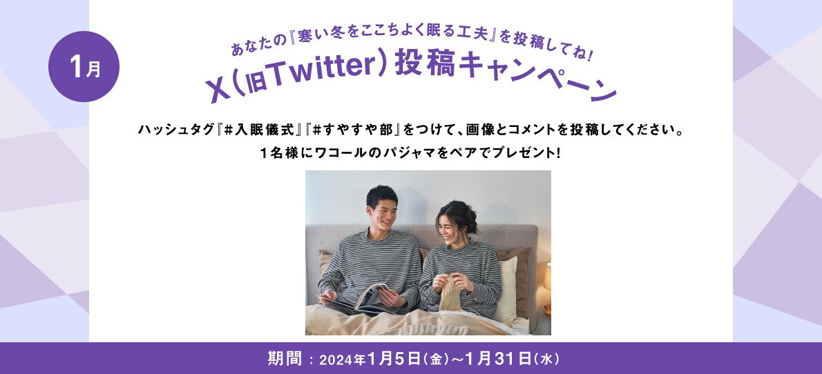 あなたの入眠儀式を投稿してね！Twitter投稿キャンペーン