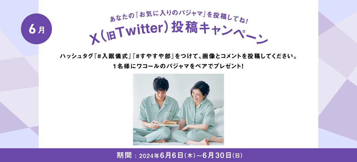 あなたの入眠儀式を投稿してね！Twitter投稿キャンペーン