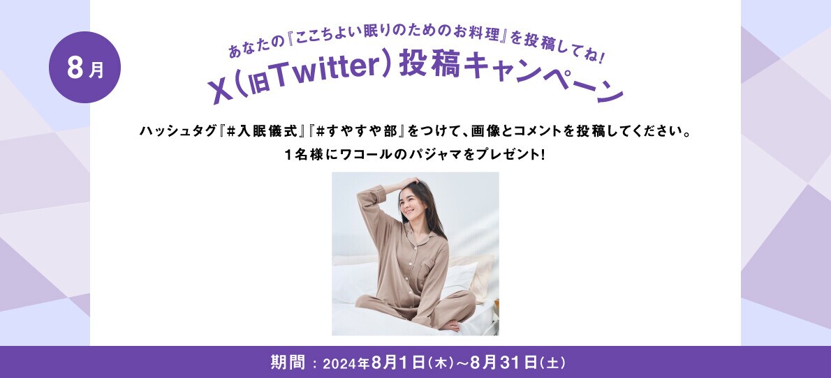 あなたの入眠儀式を投稿してね！Twitter投稿キャンペーン