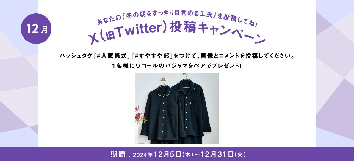 あなたの入眠儀式を投稿してね！Twitter投稿キャンペーン