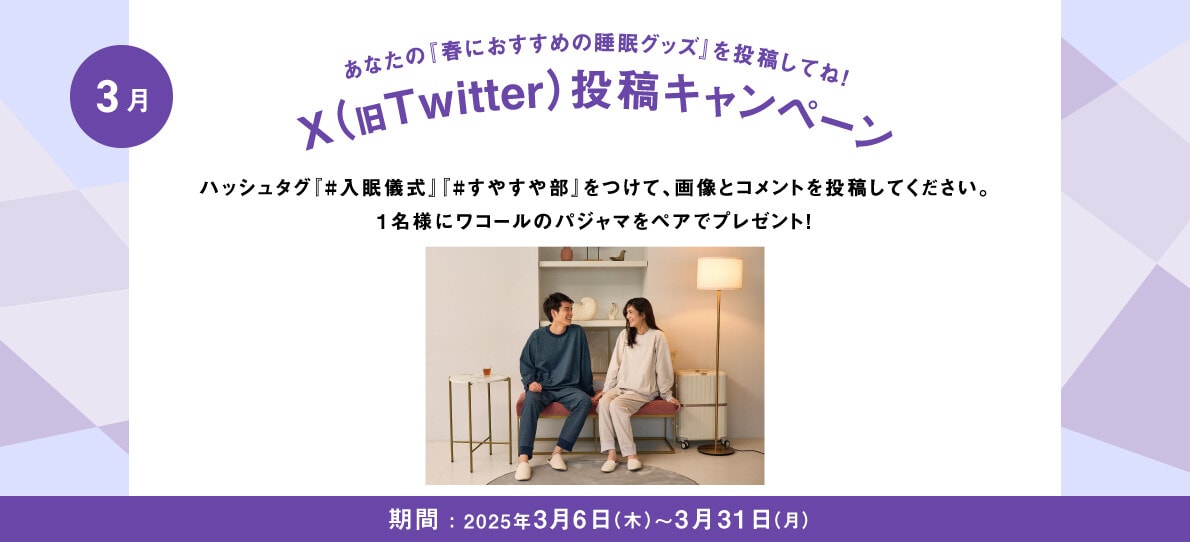 あなたの入眠儀式を投稿してね！Twitter投稿キャンペーン