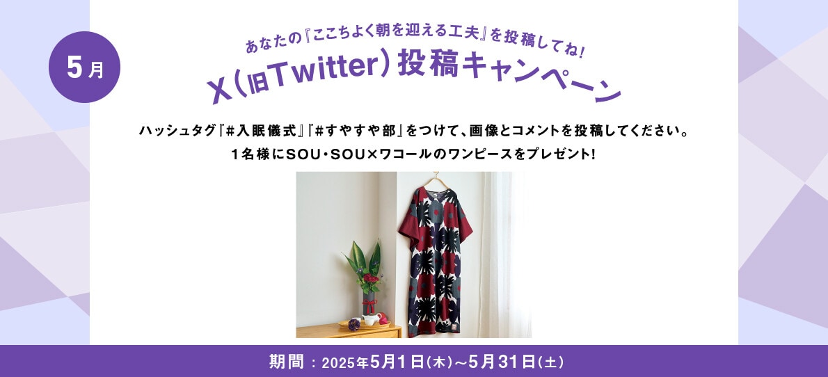あなたの入眠儀式を投稿してね！Twitter投稿キャンペーン