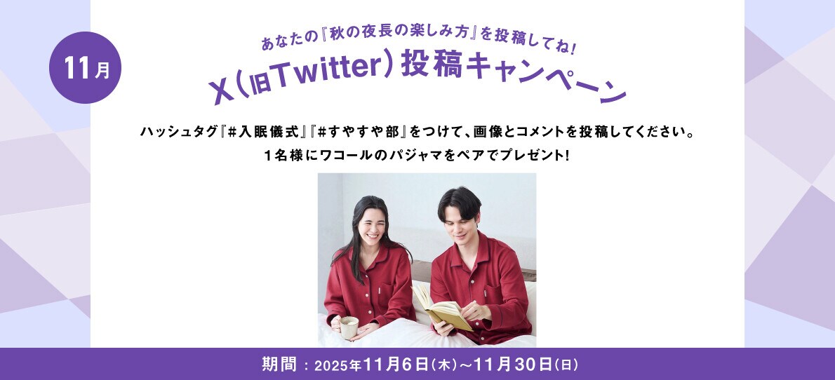 あなたの入眠儀式を投稿してね！Twitter投稿キャンペーン