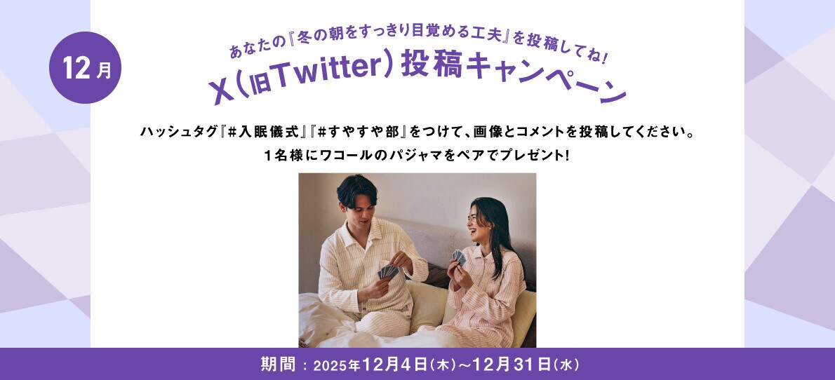 あなたの入眠儀式を投稿してね！Twitter投稿キャンペーン