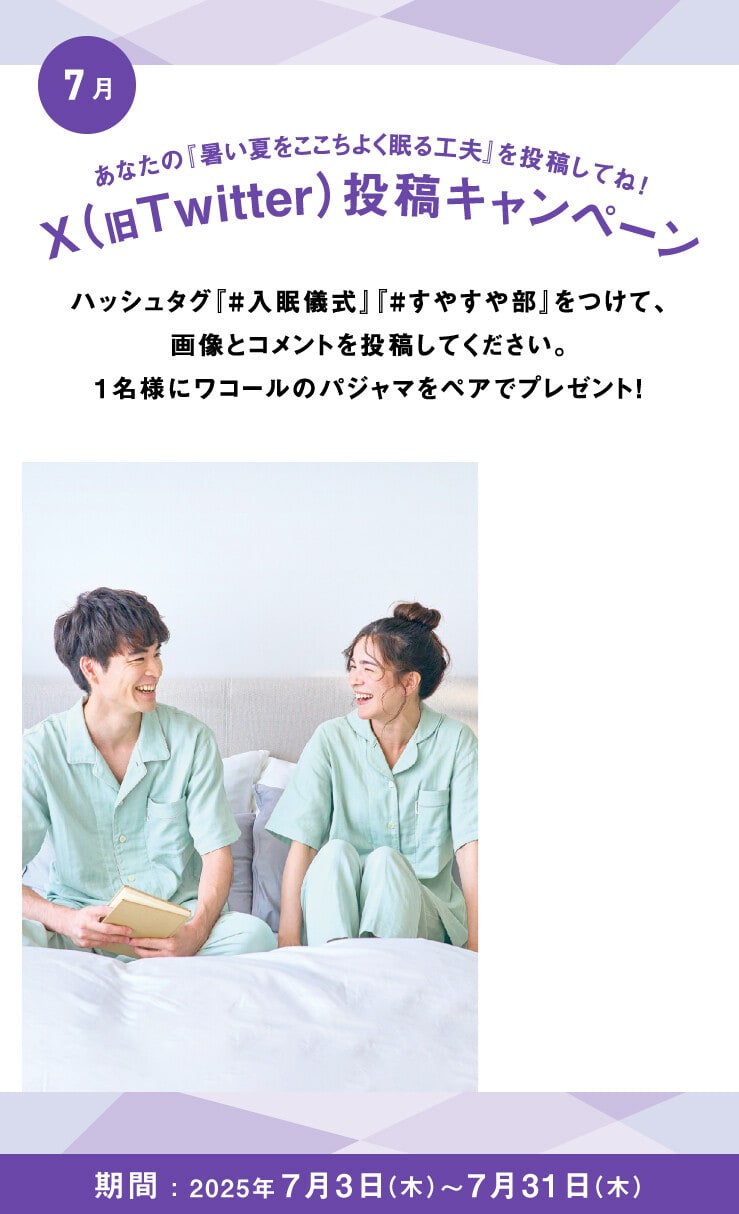 あなたの入眠儀式を投稿してね！Twitter投稿キャンペーン