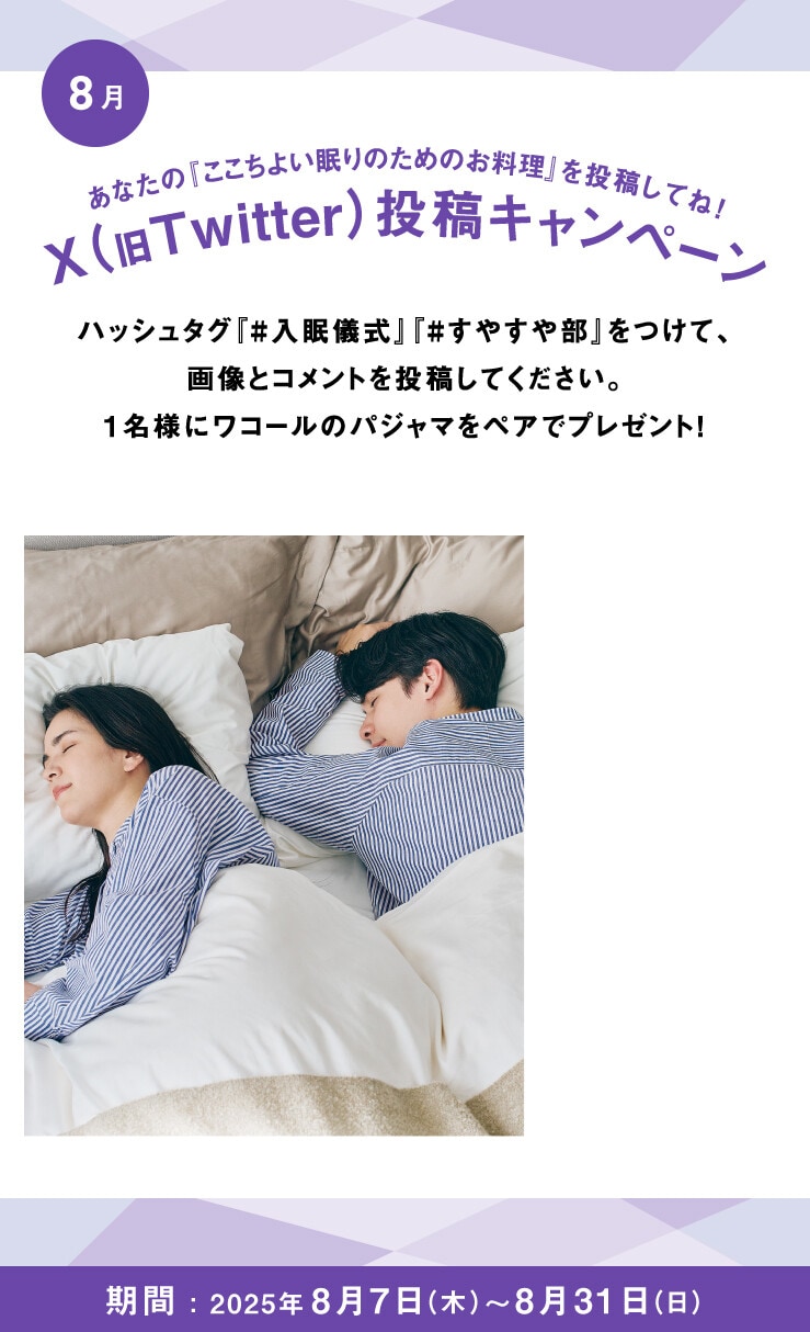 あなたの入眠儀式を投稿してね！Twitter投稿キャンペーン