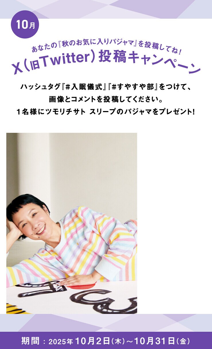 あなたの入眠儀式を投稿してね！Twitter投稿キャンペーン
