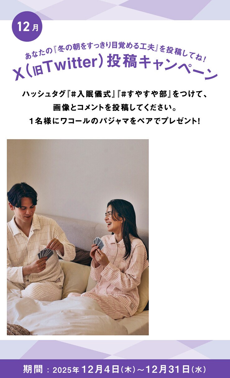 あなたの入眠儀式を投稿してね！Twitter投稿キャンペーン