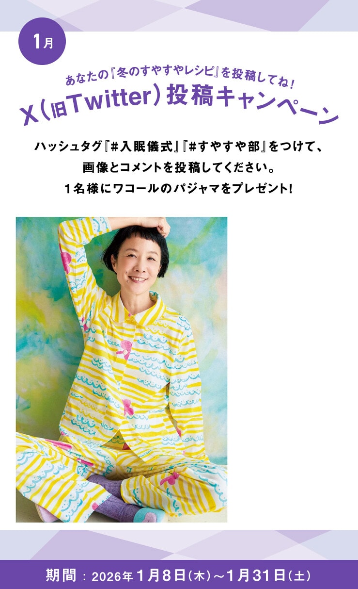 あなたの入眠儀式を投稿してね！Twitter投稿キャンペーン