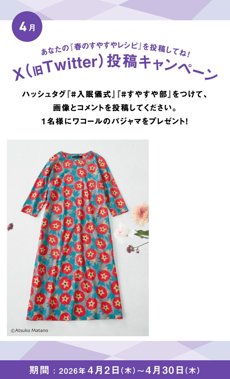 あなたの入眠儀式を投稿してね！Twitter投稿キャンペーン