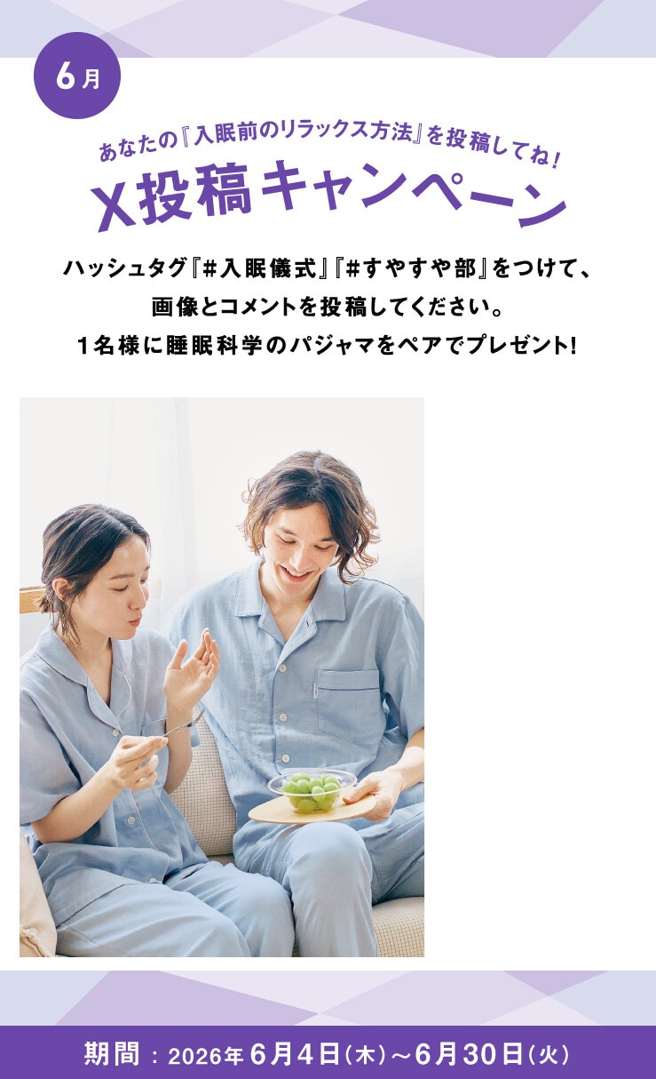 あなたの入眠儀式を投稿してね！Twitter投稿キャンペーン