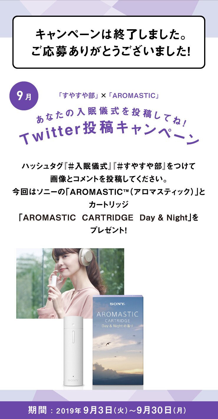 あなたの入眠儀式を投稿してね！Twitter投稿キャンペーン