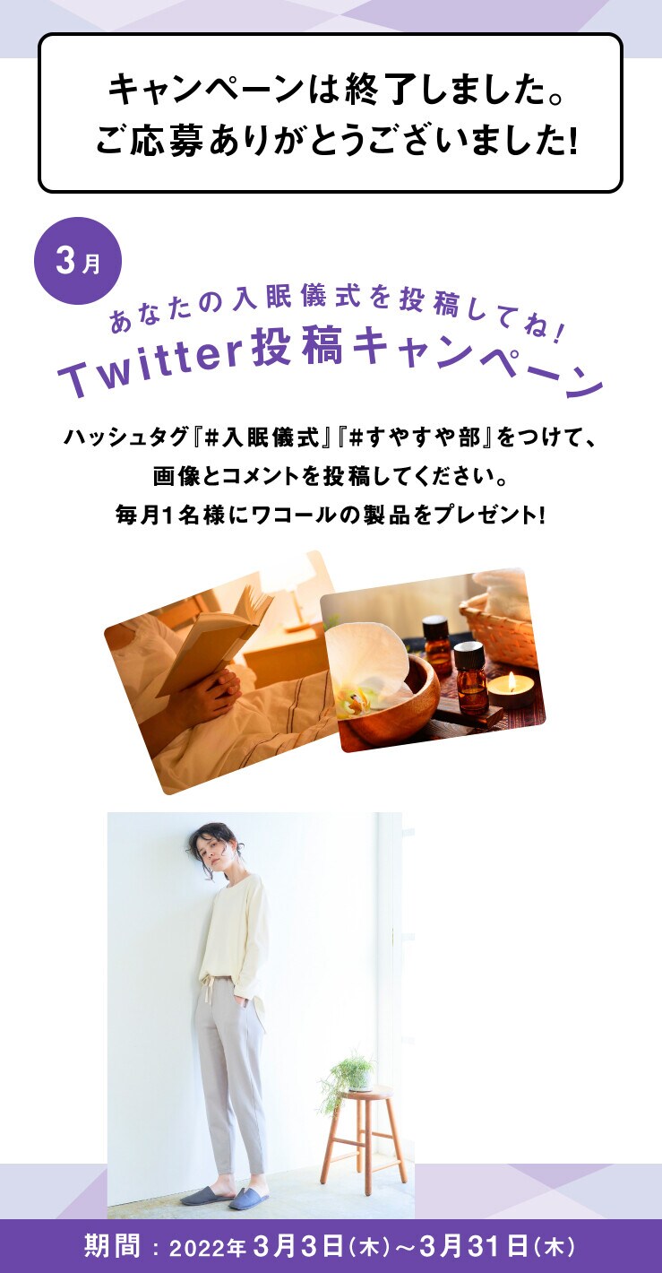 あなたの入眠儀式を投稿してね！Twitter投稿キャンペーン