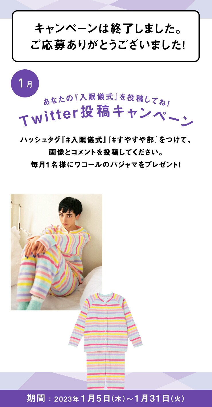 あなたの入眠儀式を投稿してね！Twitter投稿キャンペーン