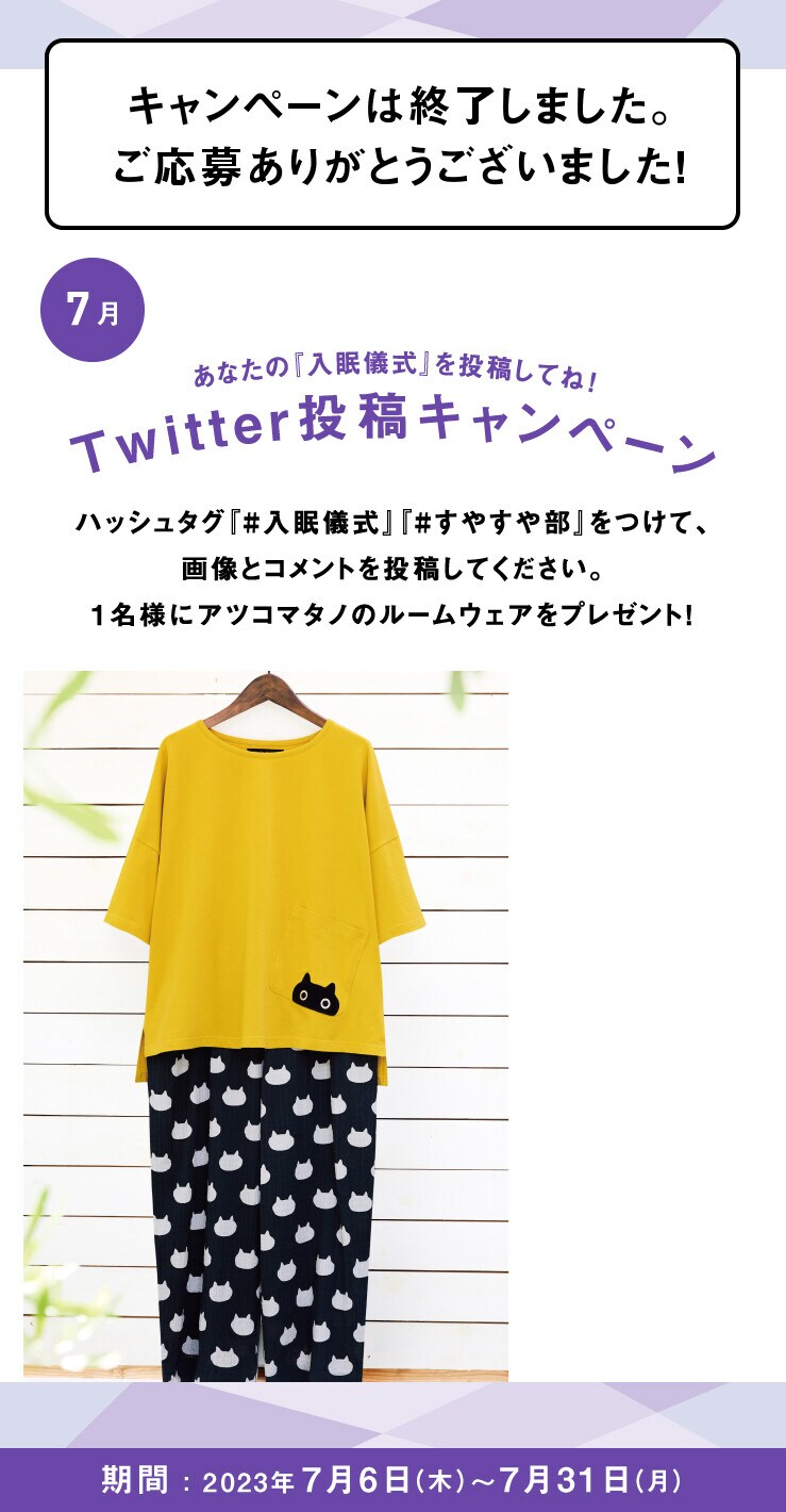 あなたの入眠儀式を投稿してね！Twitter投稿キャンペーン