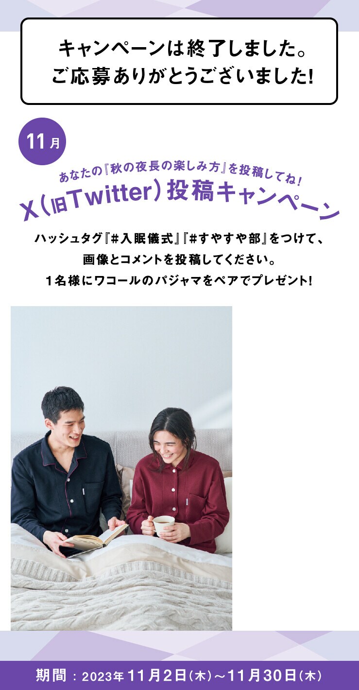 あなたの入眠儀式を投稿してね！Twitter投稿キャンペーン