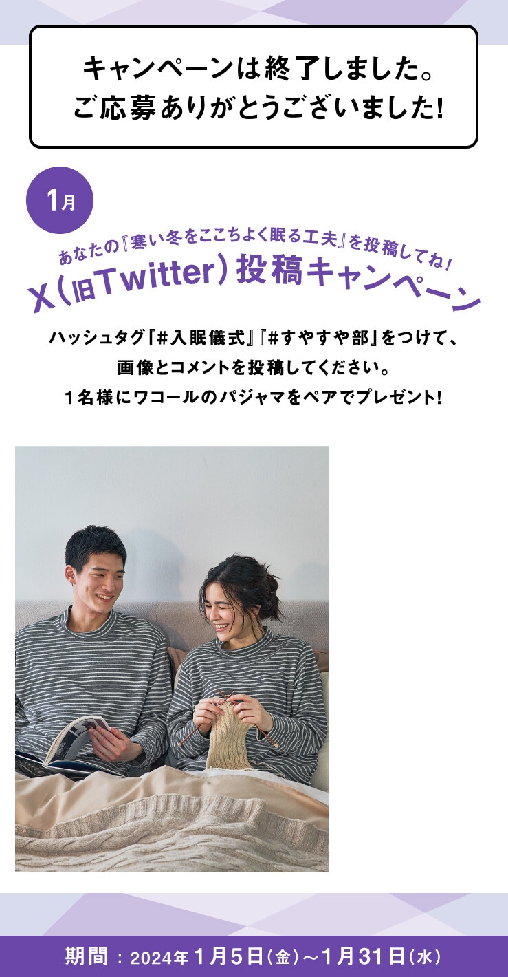 あなたの入眠儀式を投稿してね！Twitter投稿キャンペーン