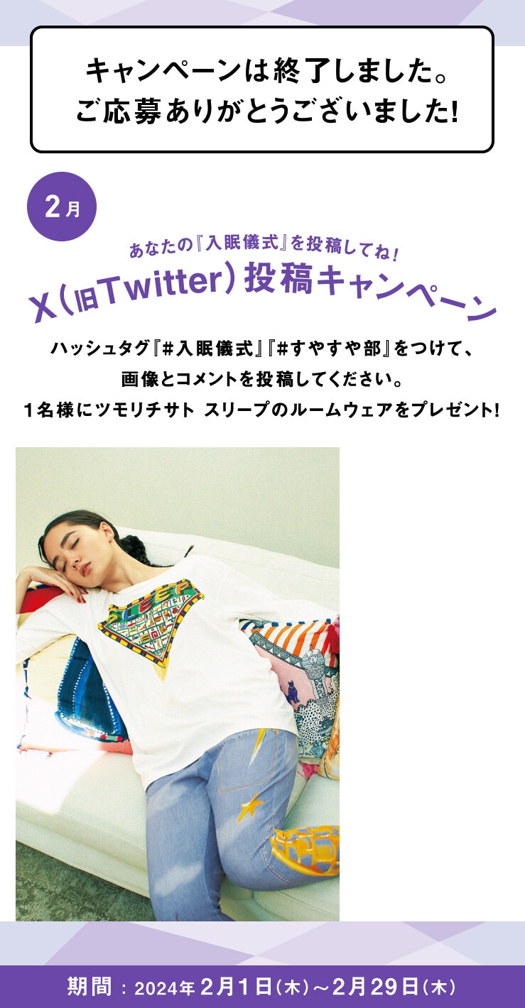 あなたの入眠儀式を投稿してね！Twitter投稿キャンペーン