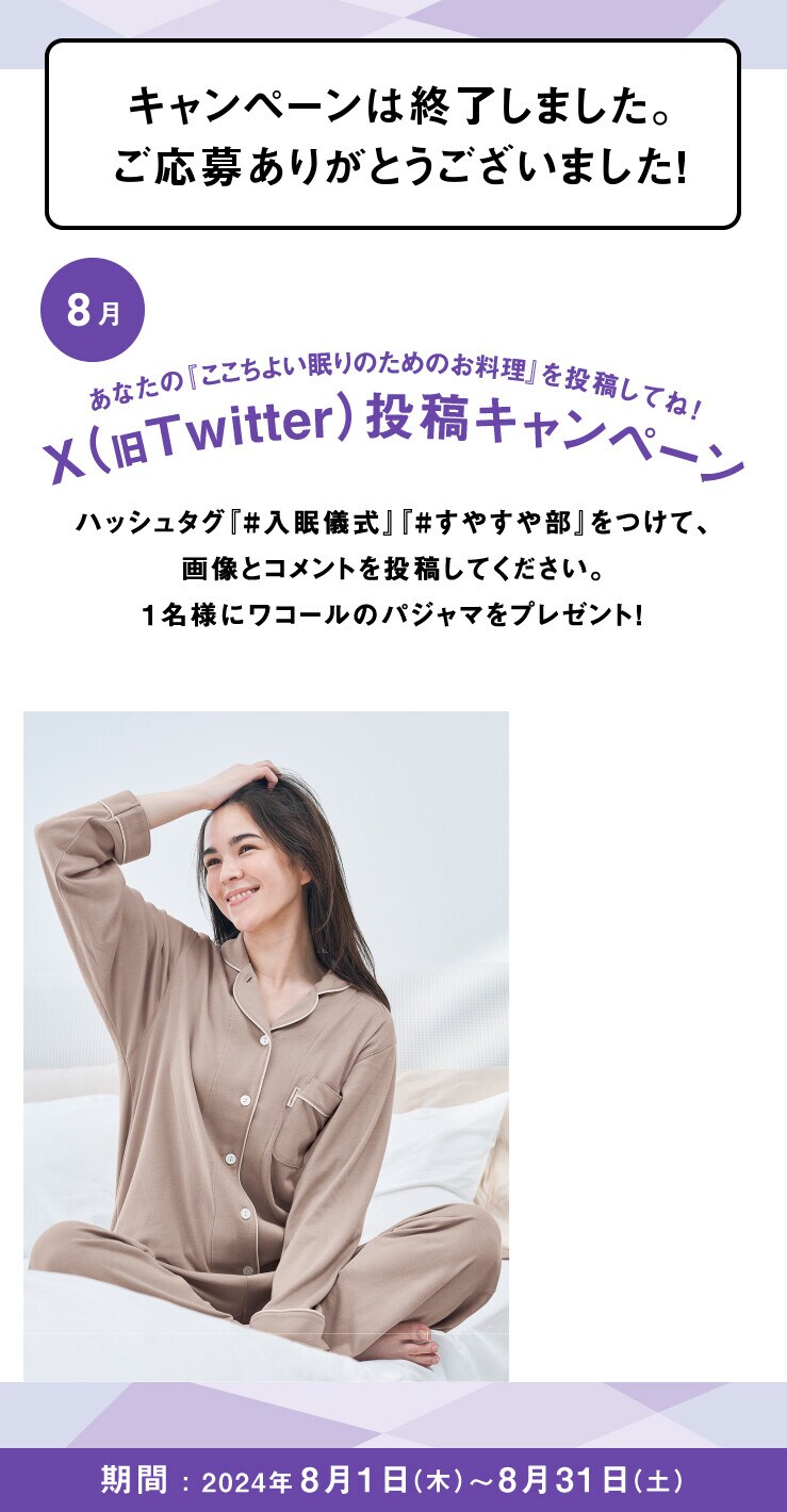 あなたの入眠儀式を投稿してね！Twitter投稿キャンペーン