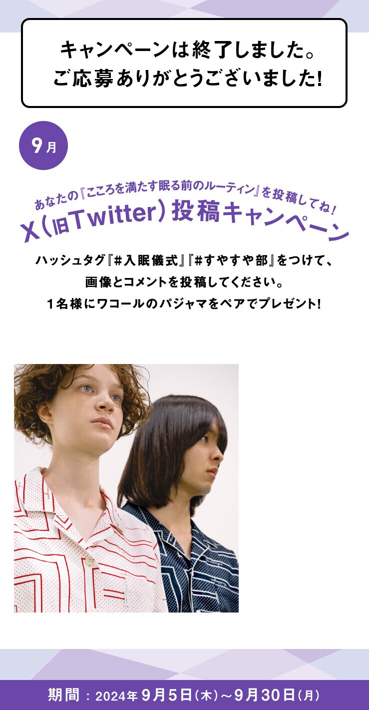 あなたの入眠儀式を投稿してね！Twitter投稿キャンペーン