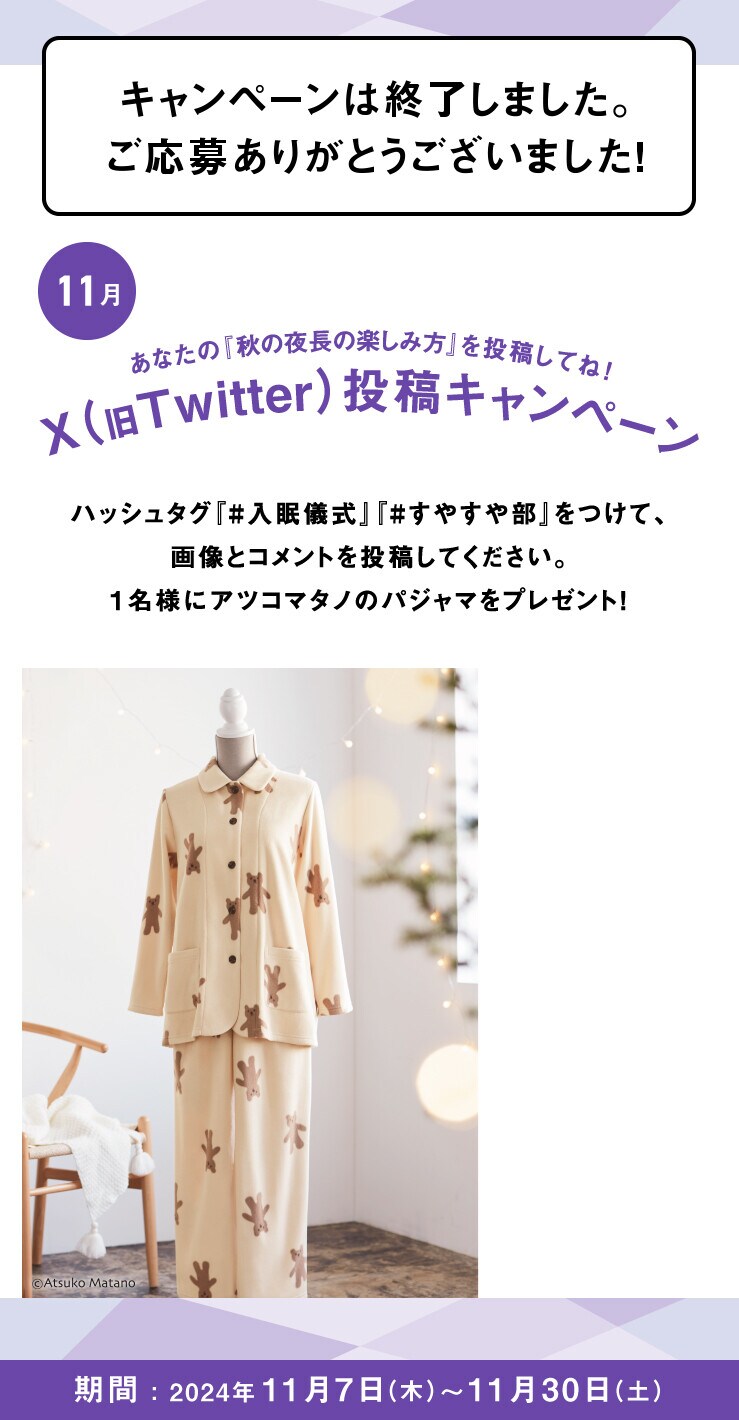 あなたの入眠儀式を投稿してね！Twitter投稿キャンペーン